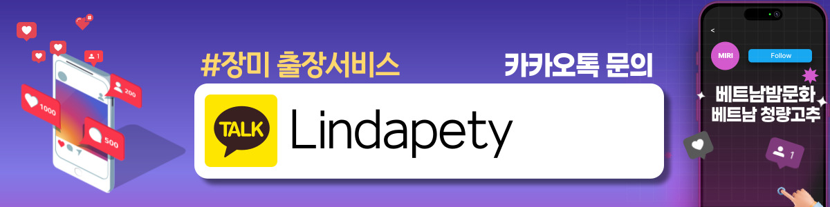 하노이 장미 출장마사지 이용방법
