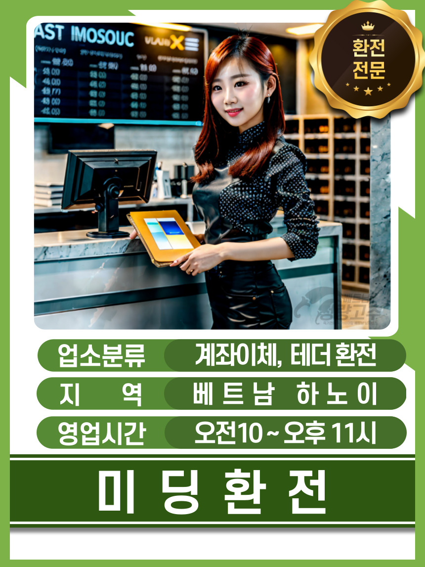 c2f4e47577cc9c888ca0edc5c1064dea_1765023361_9771.jpg 하노이 미딩 환전 이용방법