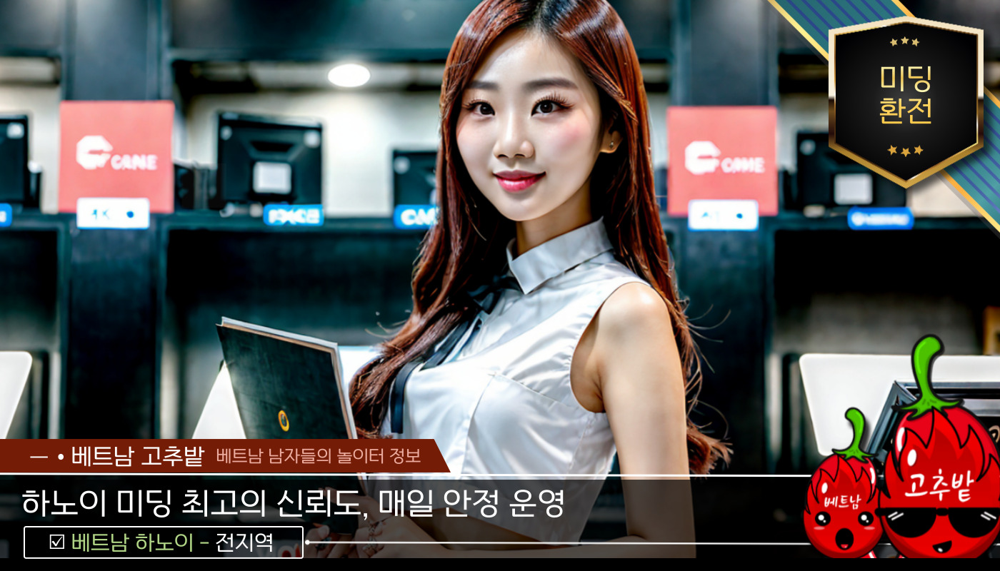 c2f4e47577cc9c888ca0edc5c1064dea_1765023545_9021.jpg 하노이 미딩 환전 주의사항