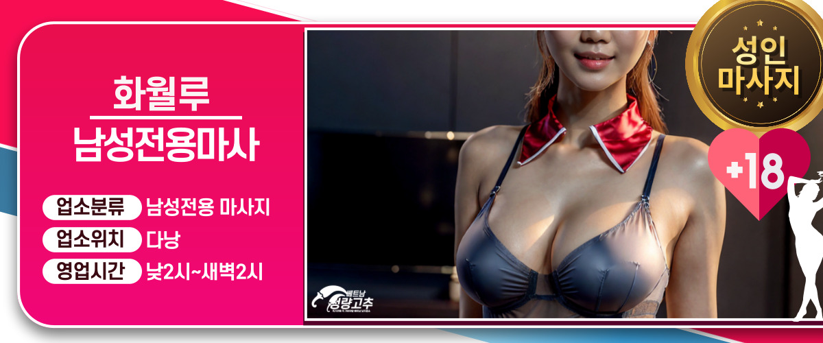 5af182d5f613019c4b33012796423d34_1765696439_4524.jpg 다낭 화월루 마사지 코스 안내