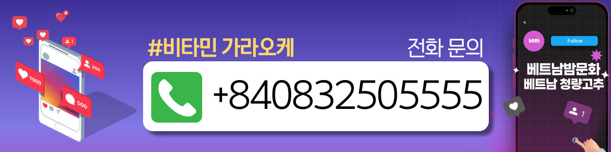 하노이 비타민 가라오케 위치 안내