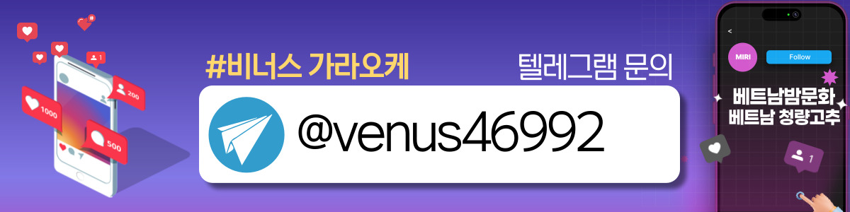 하노이 비너스 가라오케 예약 안내