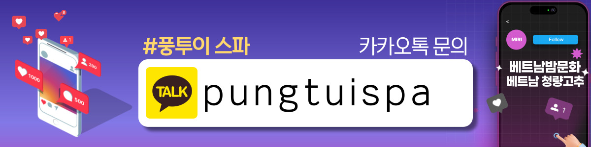 다낭 풍투이 스파 마사지 이용방법