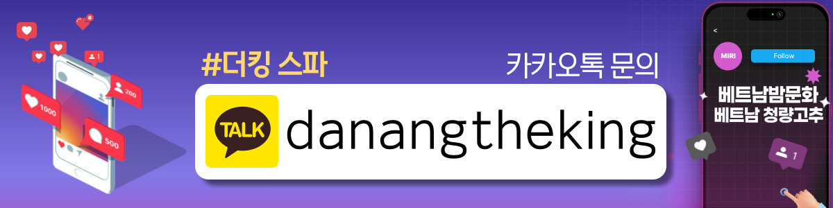 다낭 더킹스파 the king spa 이용방법