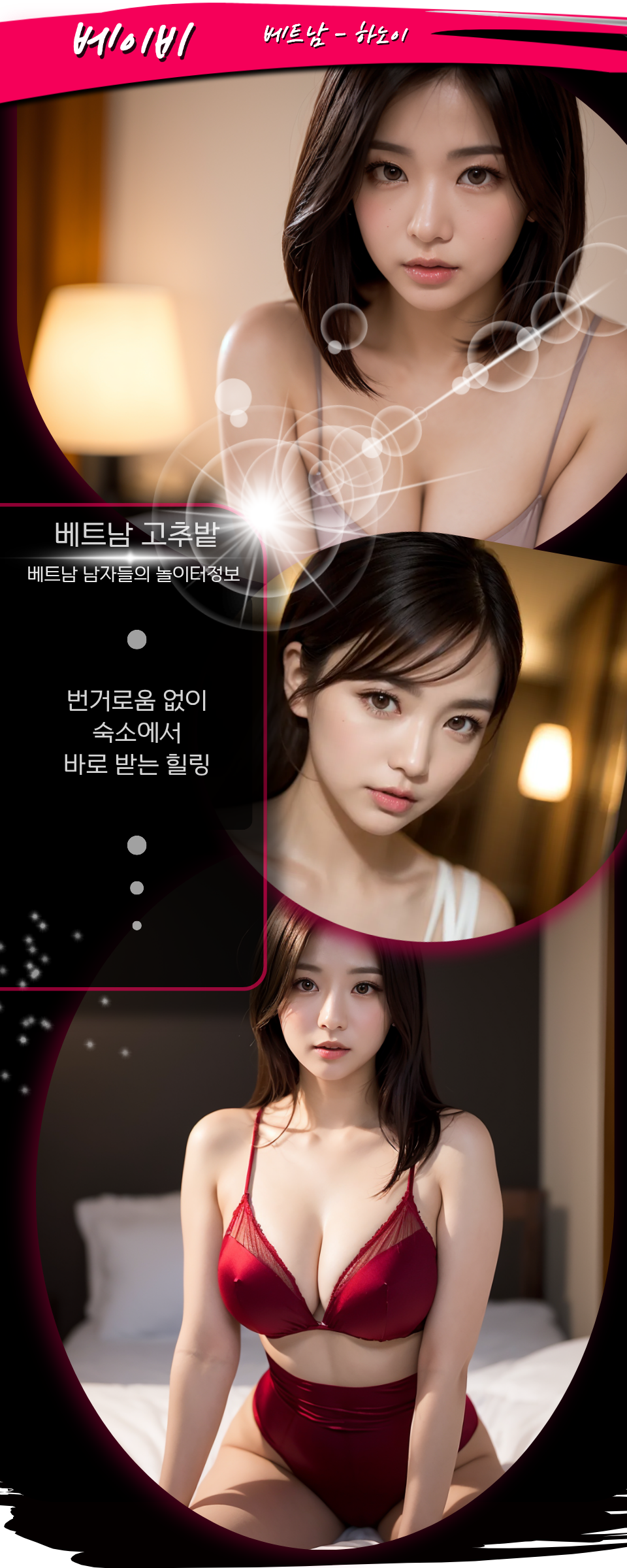 하노이 BABY 출장마사지 스탭 소개