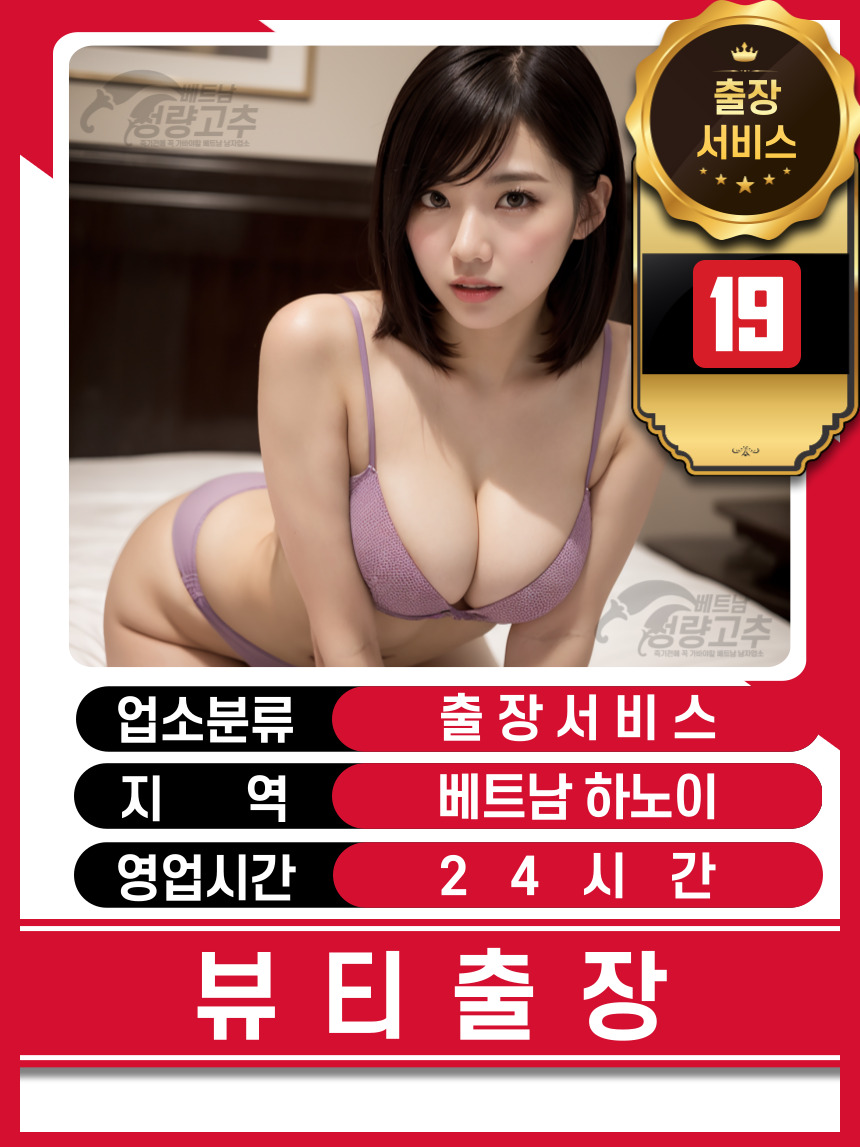 하노이 뷰티 출장마사지 가격표