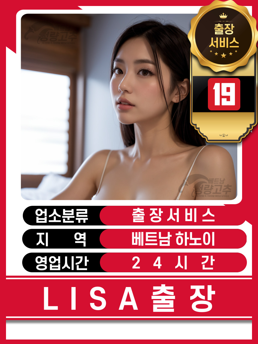 하노이 LISA 출장마사지 가격표