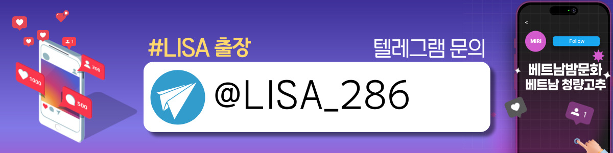 하노이 LISA 출장마사지 예약 안내