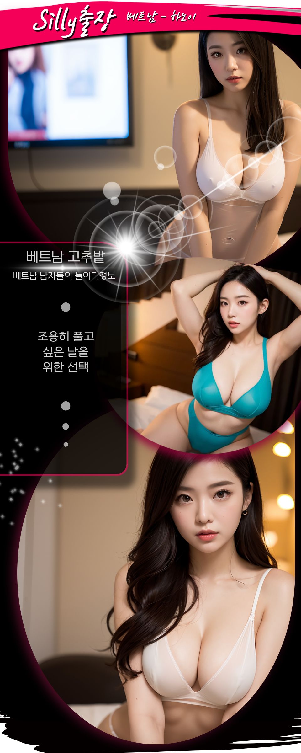 하노이 LISA 출장마사지 예약 안내