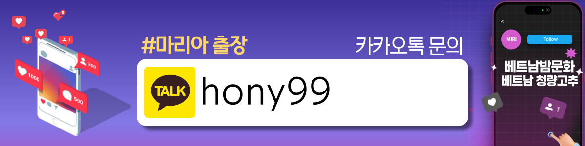 하노이 마리아 출장마사지 이용방법