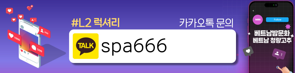 하노이 L2럭셔리 출장마사지 이용방법