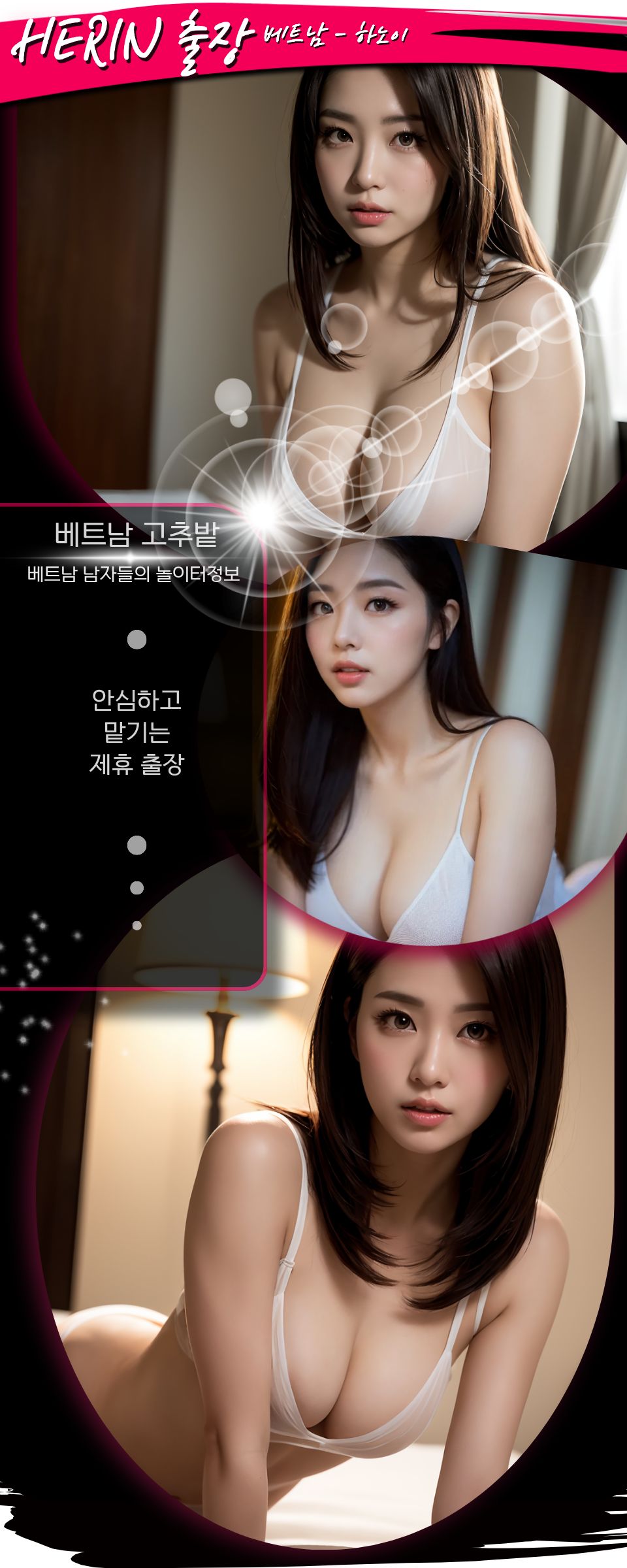 하노이 HERIN 출장마사지 예약 안내