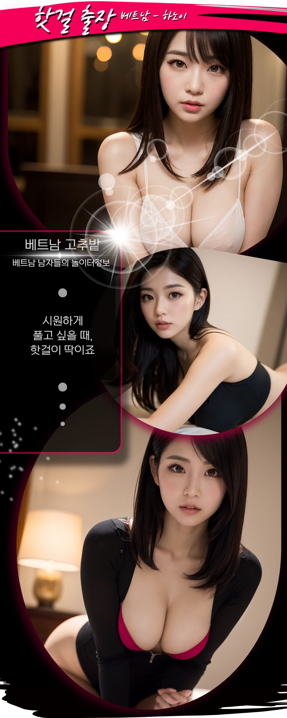 하노이 핫걸(hot girl) 출장마사지 지점 안내
