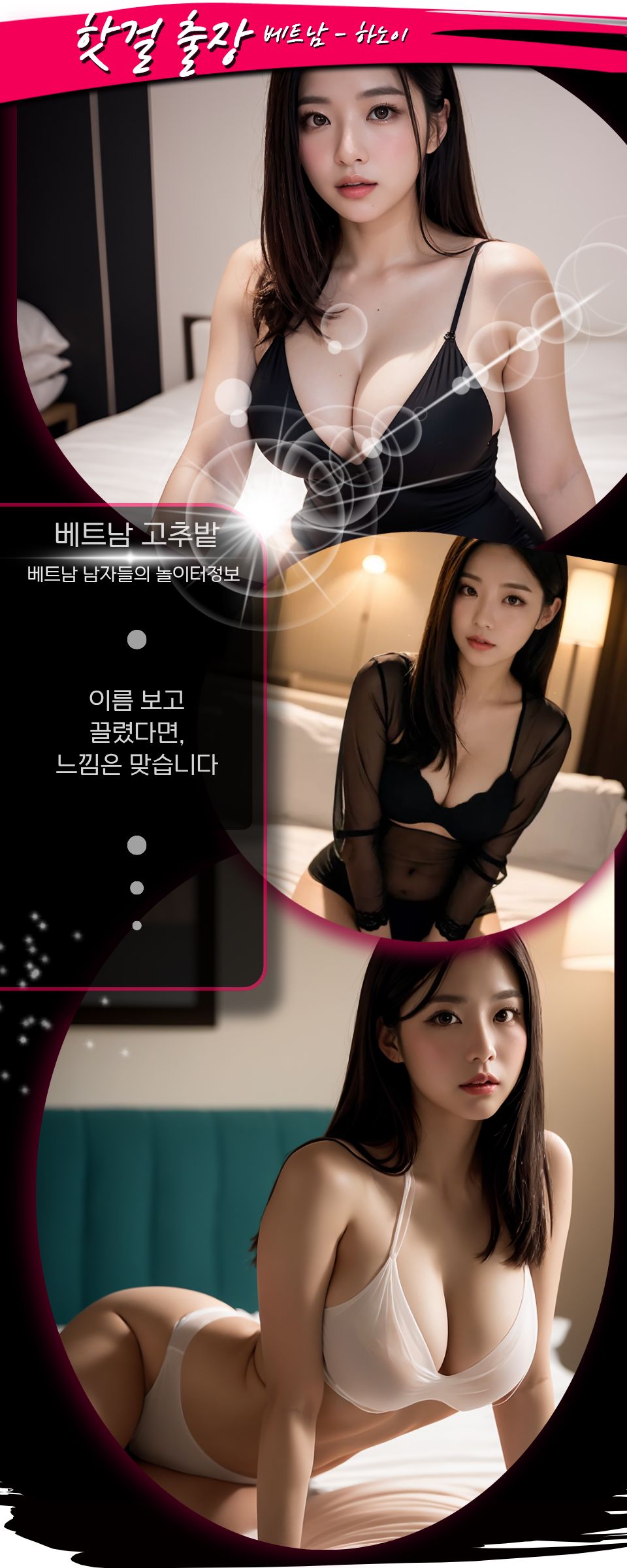 하노이 핫걸(hot girl) 출장마사지 시설 안내