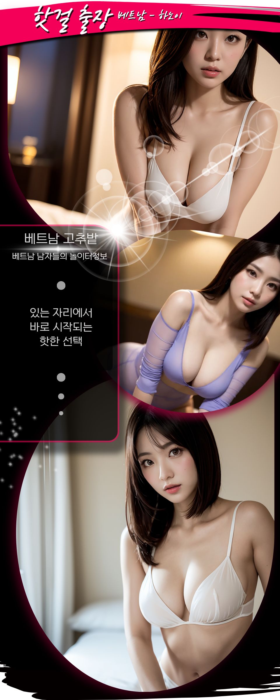 하노이 핫걸(hot girl) 출장마사지 주의사항