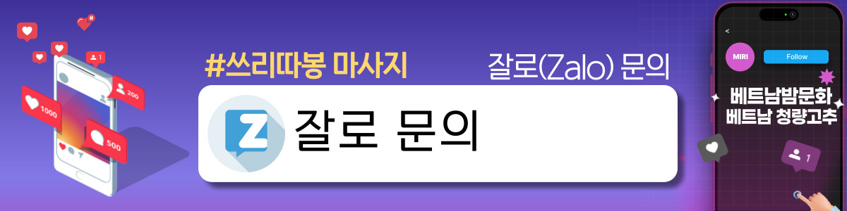 하노이 쓰리따봉 스파&마사지 연락처정보