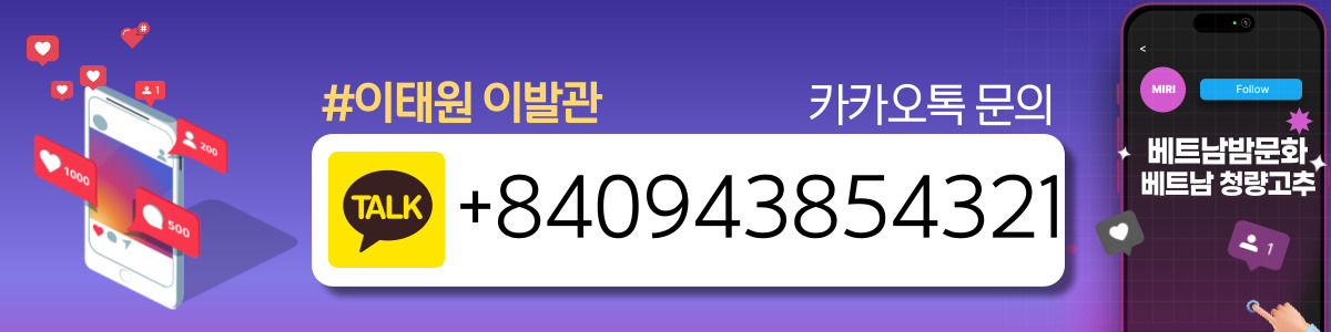 하노이 이태원 이발관 VIP 코스 소개