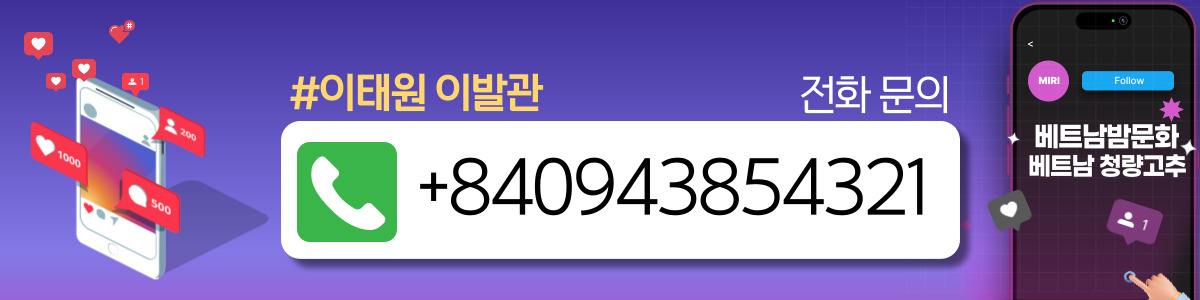 하노이 이태원 이발관 위치 안내