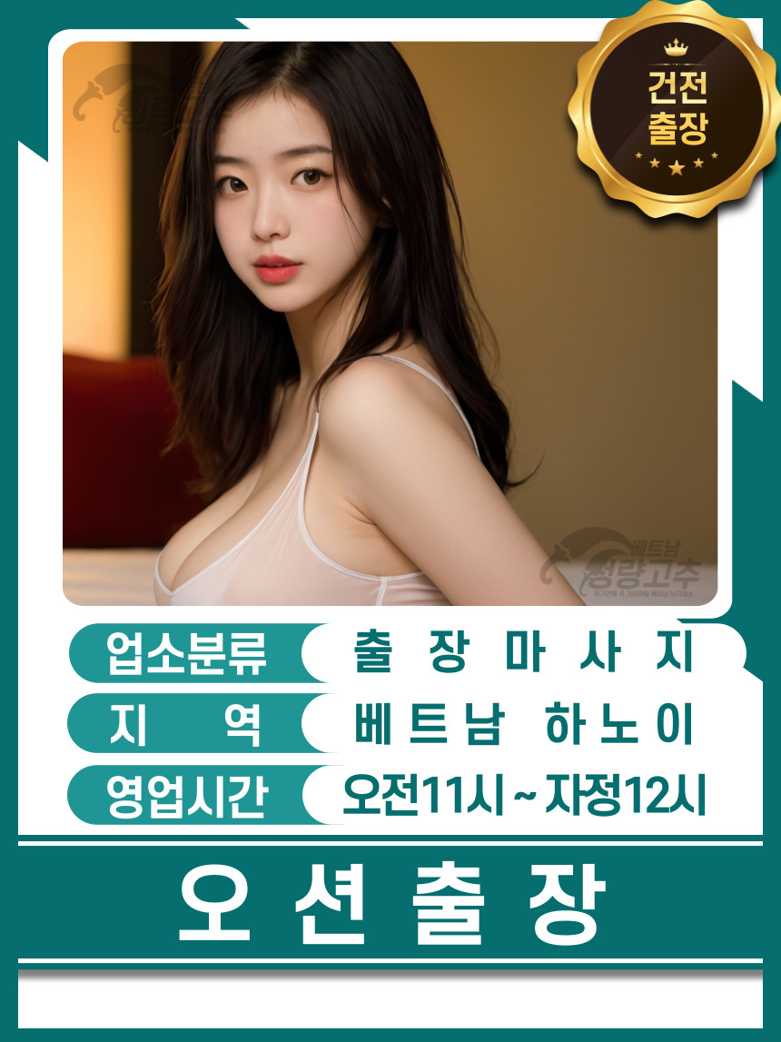 하노이 오션 출장마사지 운영시간 안내