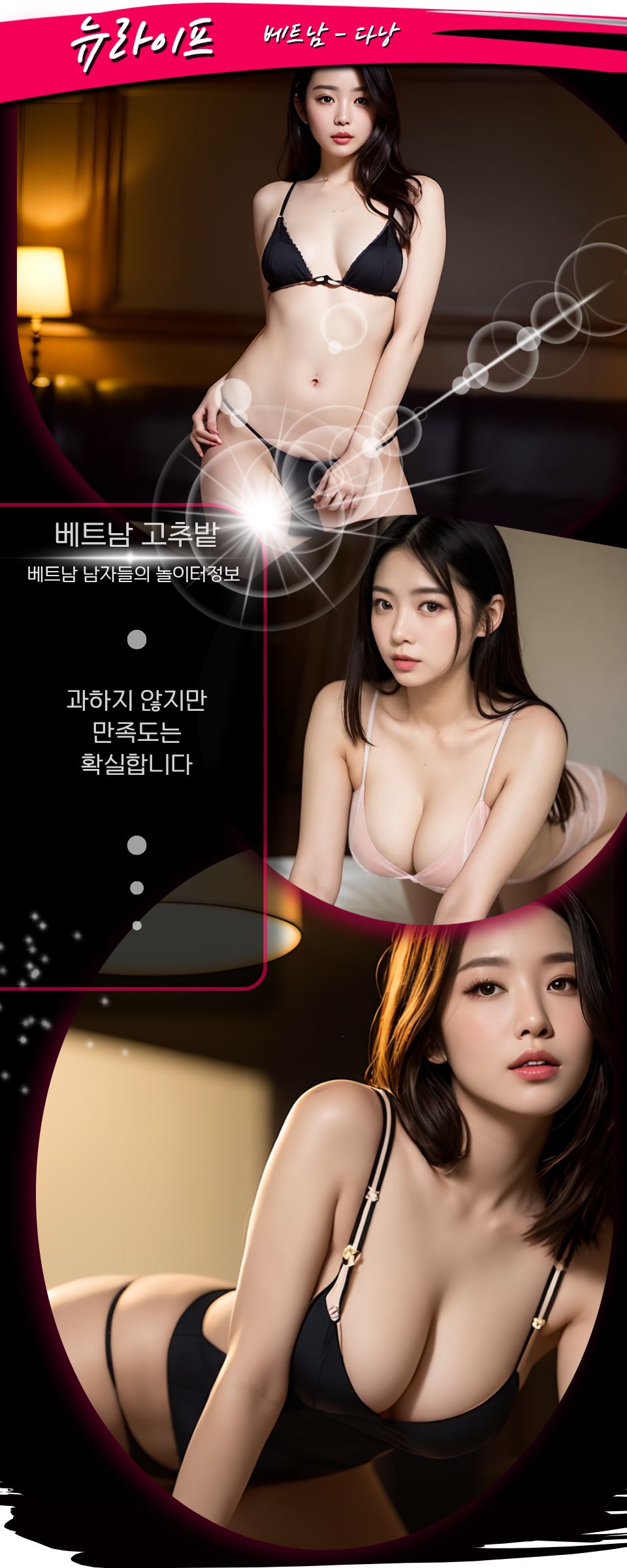 다낭 뉴라이프 스파 이벤트 안내