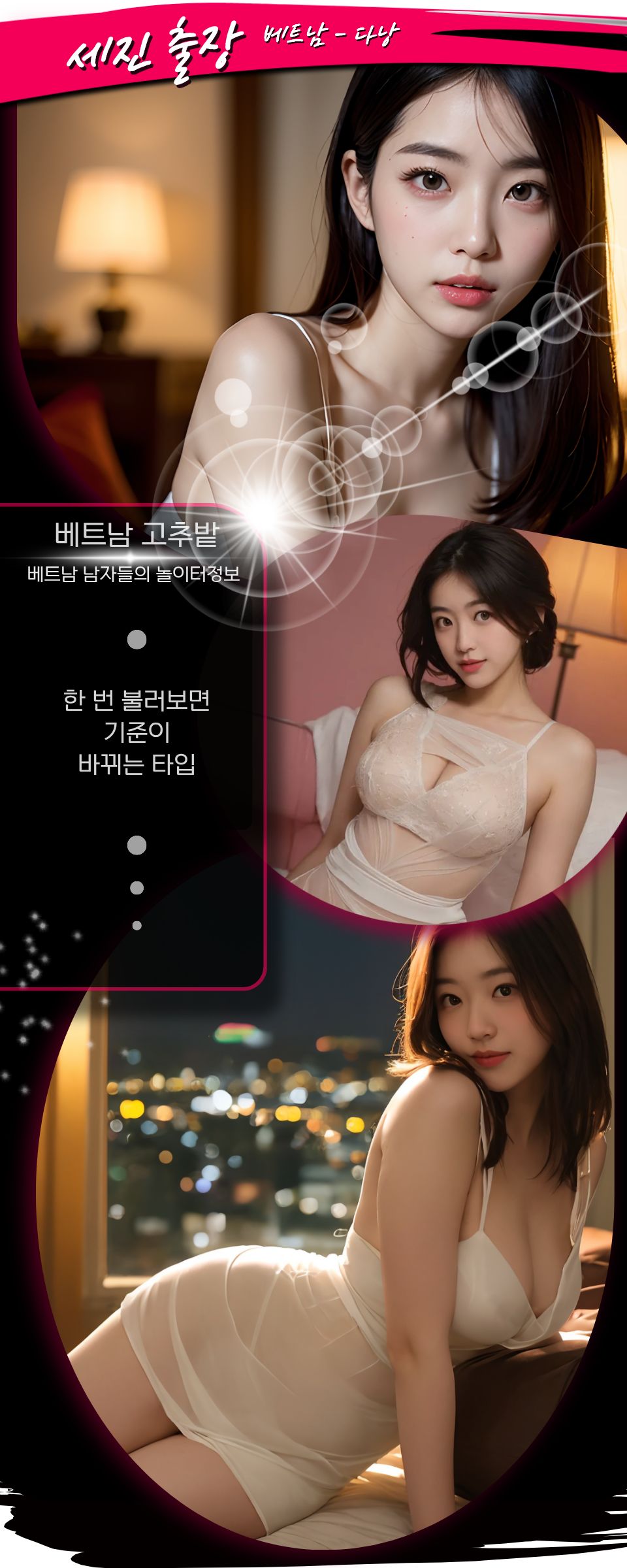 다낭 세진 출장마사지 환경/배경 설명