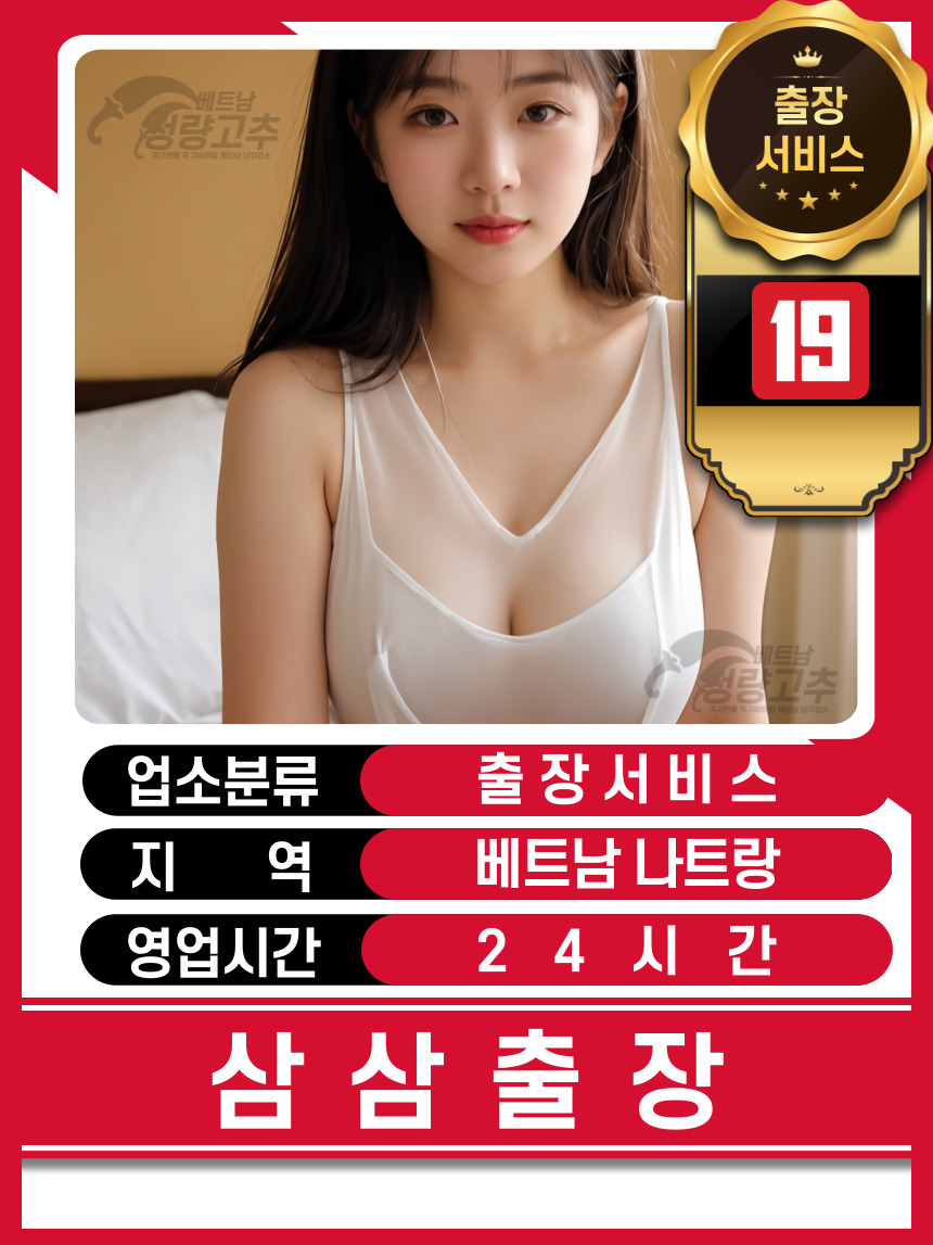 나트랑 삼삼 출장마사지 지점 안내