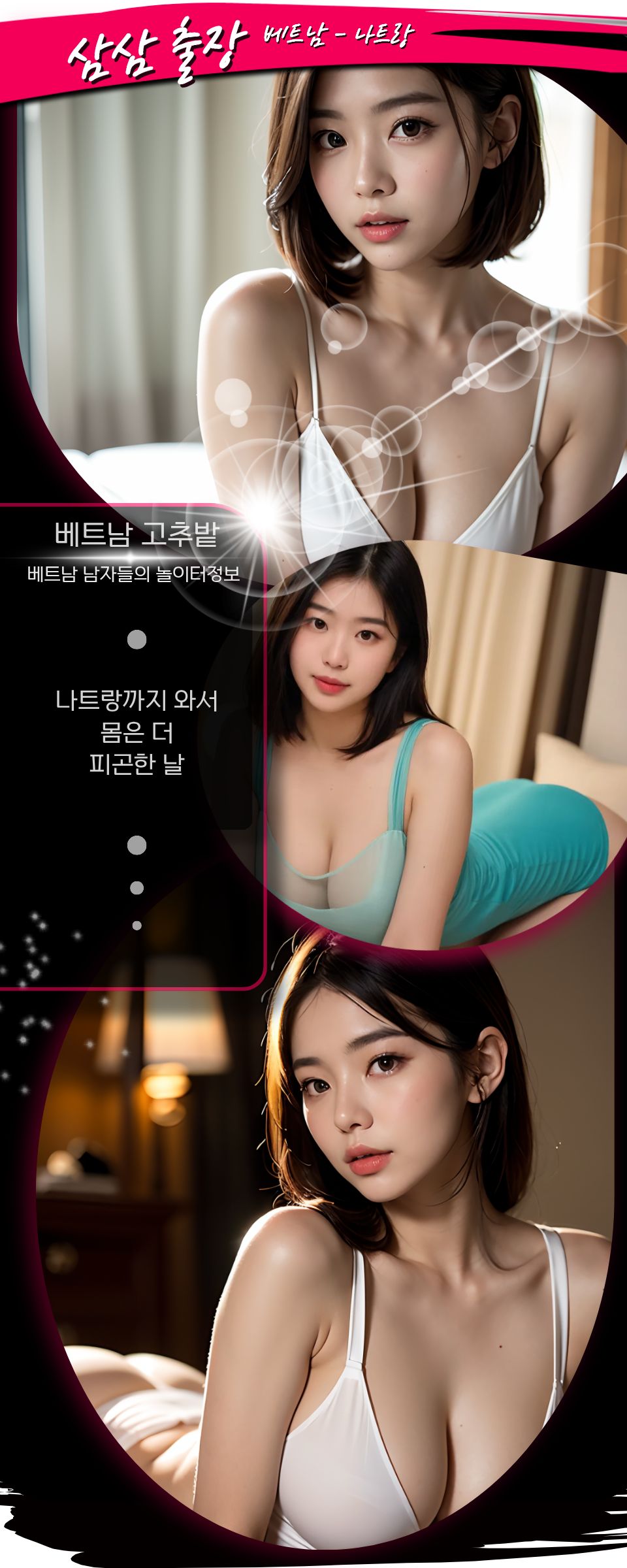 나트랑 삼삼 출장마사지 세부 코스 설명