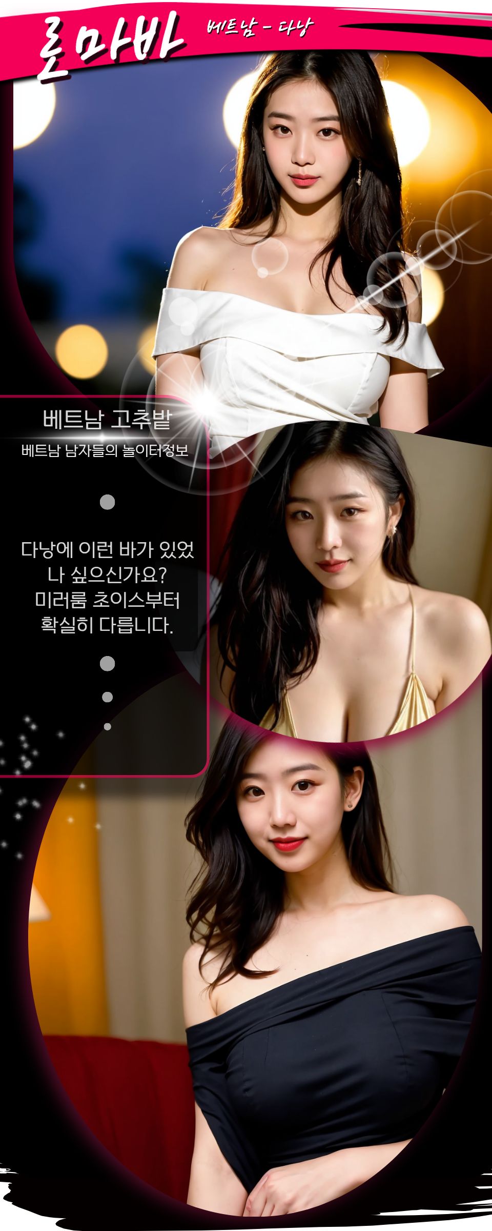 다낭 로마바(ROMA BAR) 구글위치