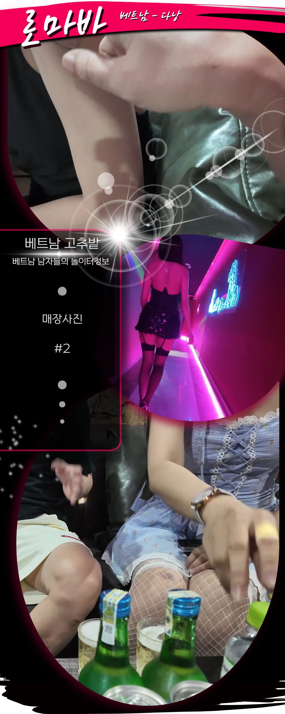 다낭 로마바(ROMA BAR) 지점 안내