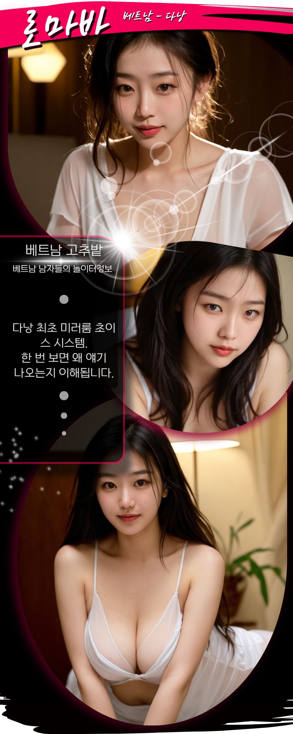 다낭 로마바(ROMA BAR) 옵션 안내