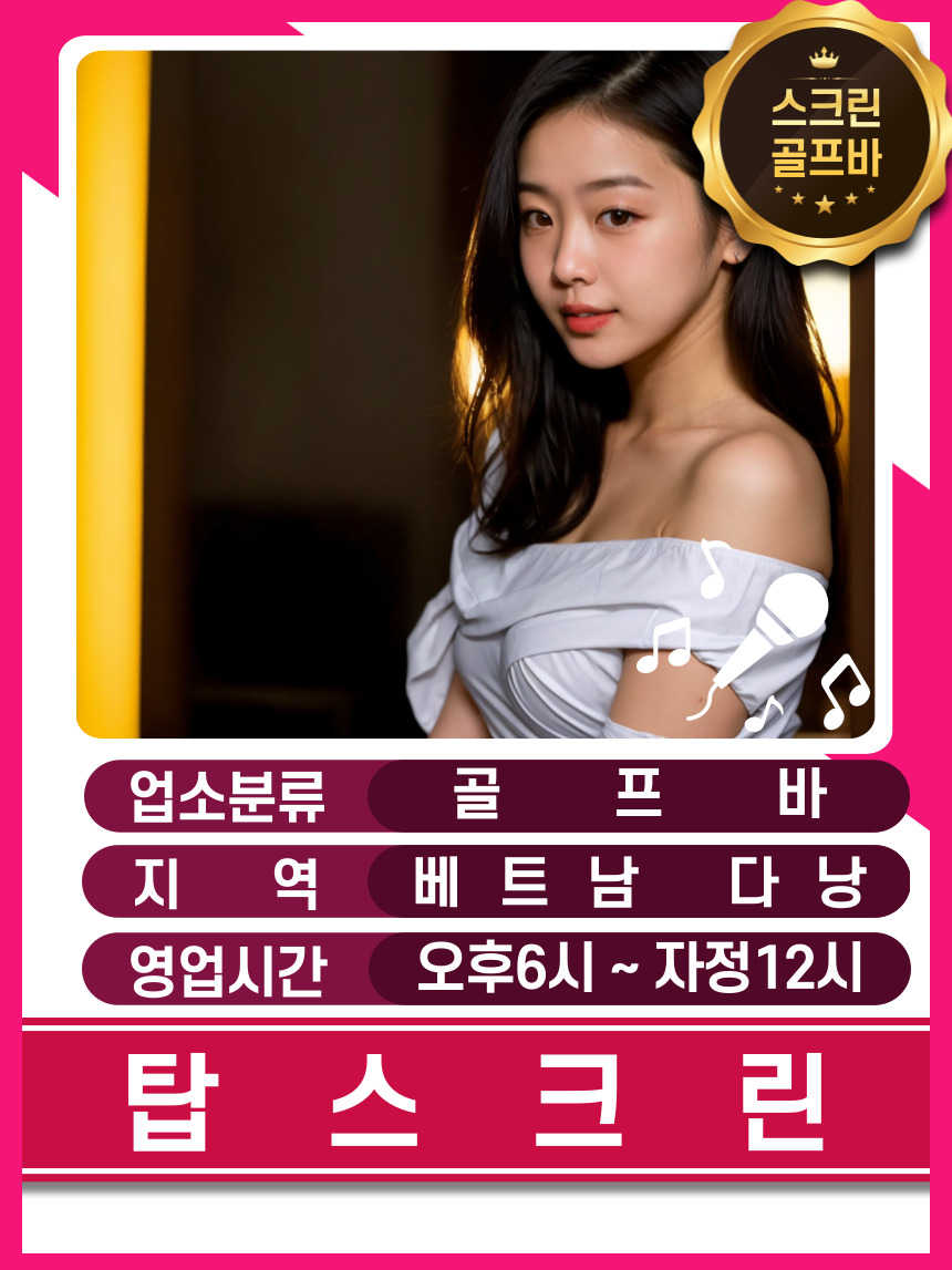 다낭 탑스크린 골프바 구글위치