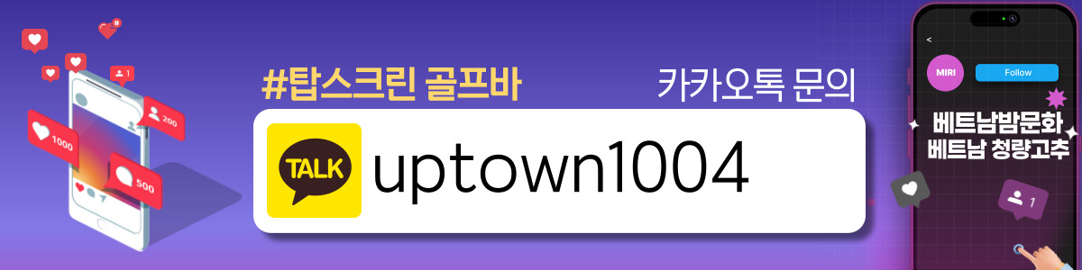 다낭 탑스크린 골프바 이용방법