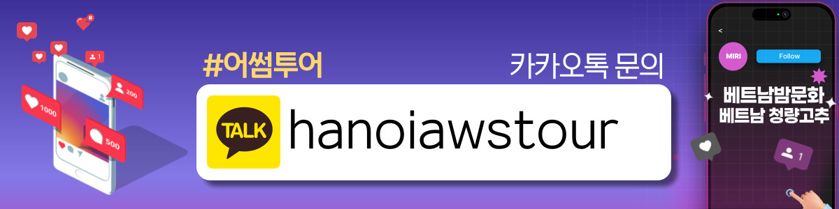 다낭 하노이 어썸투어 황제투어 매장 추천 정보