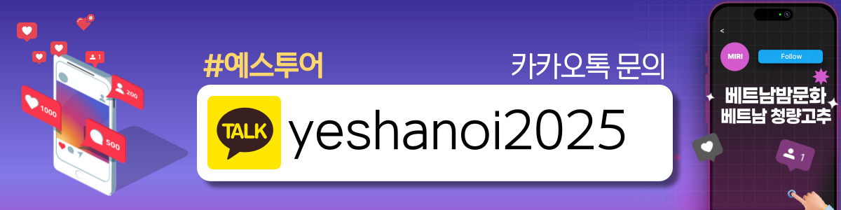 하노이 예스 황제투어 옵션 안내
