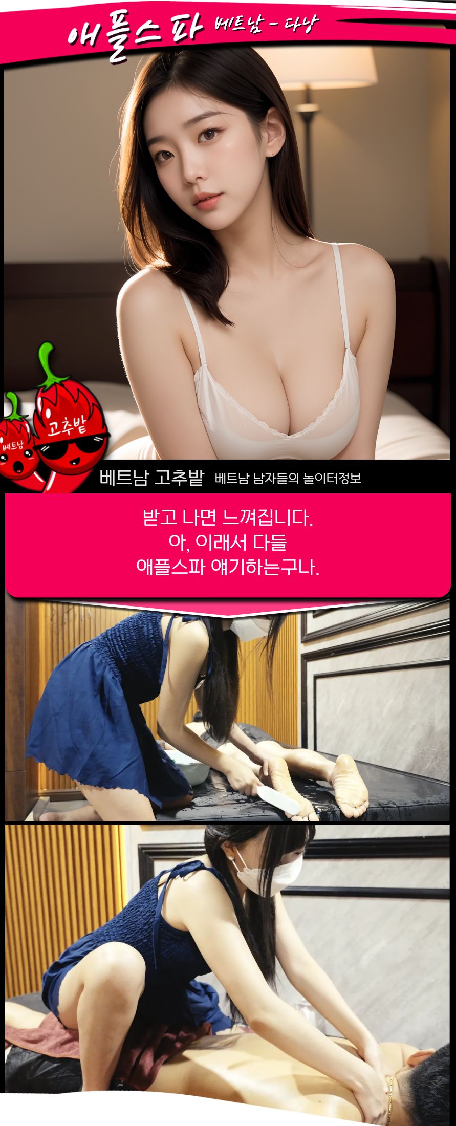 c63efe797438930220ab61c1bdeae9e2_1766848280_3655.jpg 다낭 애플스파(Apple Spa) 운영시간 안내