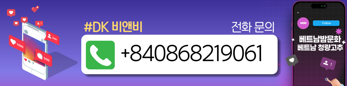 하노이 아파트 숙소 DK비앤비 시설 안내