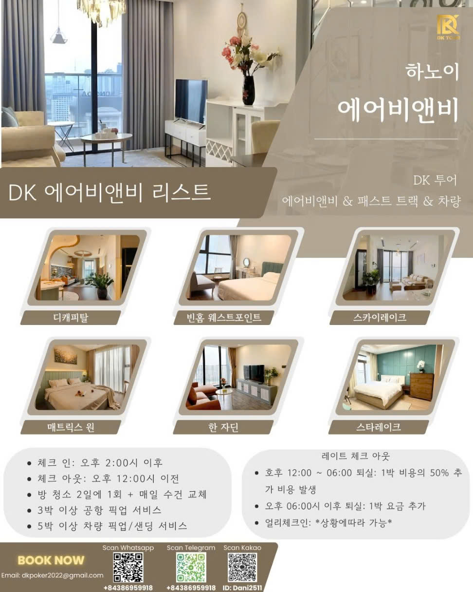 하노이 아파트 숙소 DK비앤비 매장 추천 정보