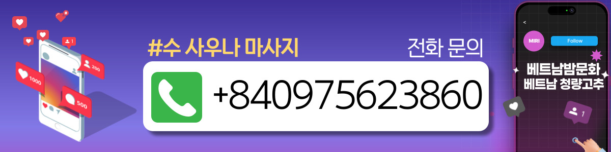 하노이 수 사우나 마사지 교통편 안내