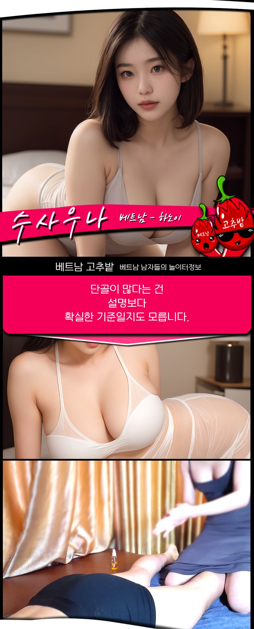 하노이 수 사우나 마사지 세부 코스 설명