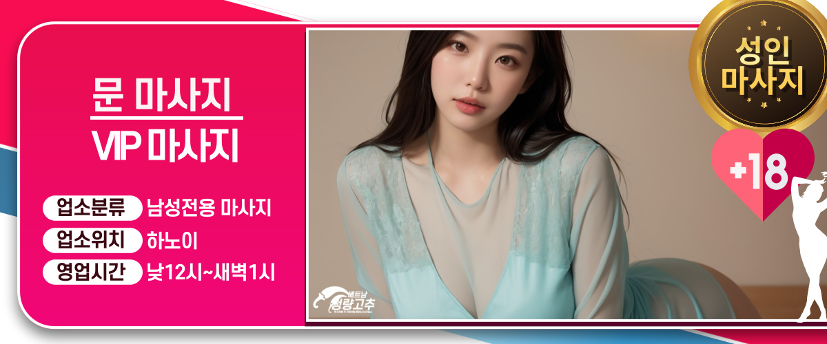 하노이 문 VIP 마사지 홍보사진2