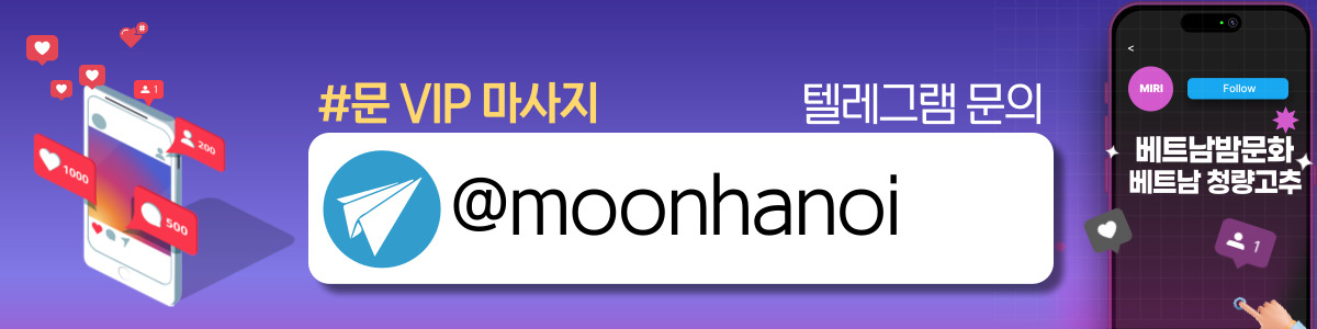 하노이 문 VIP 마사지 옵션 안내