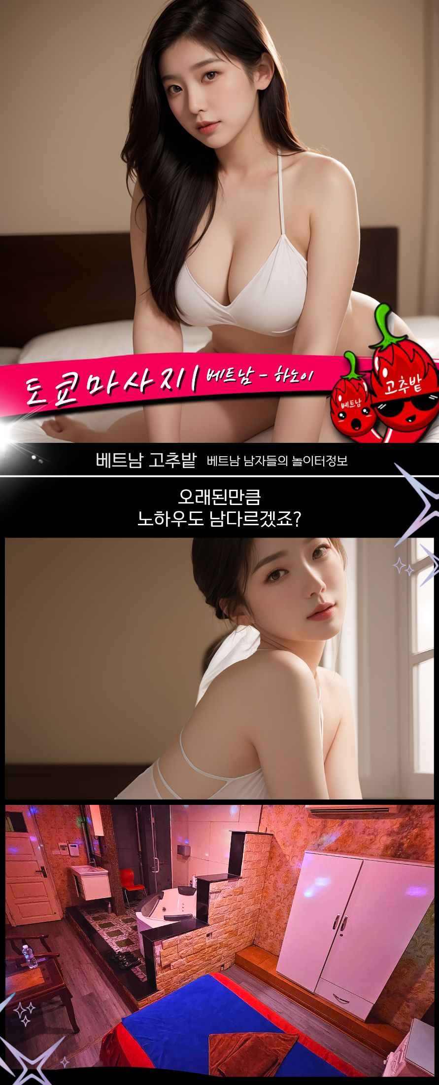 하노이 도쿄1 마사지 VIP 코스 소개