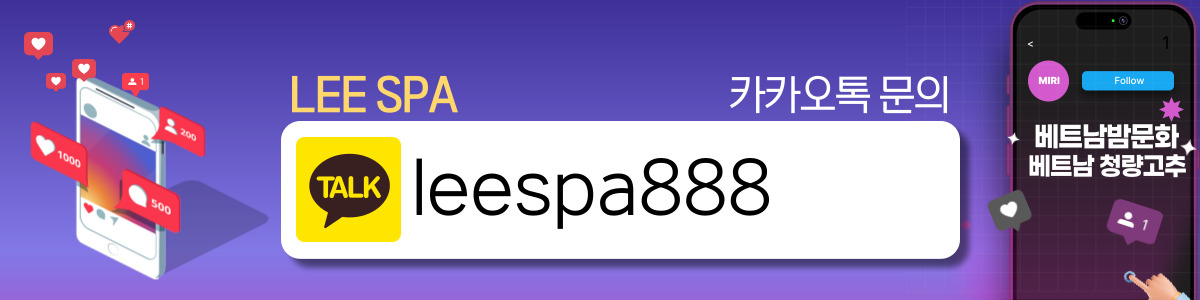 하노이 LEE SPA 연락처정보