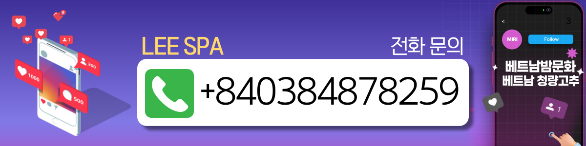 하노이 LEE SPA 이용방법