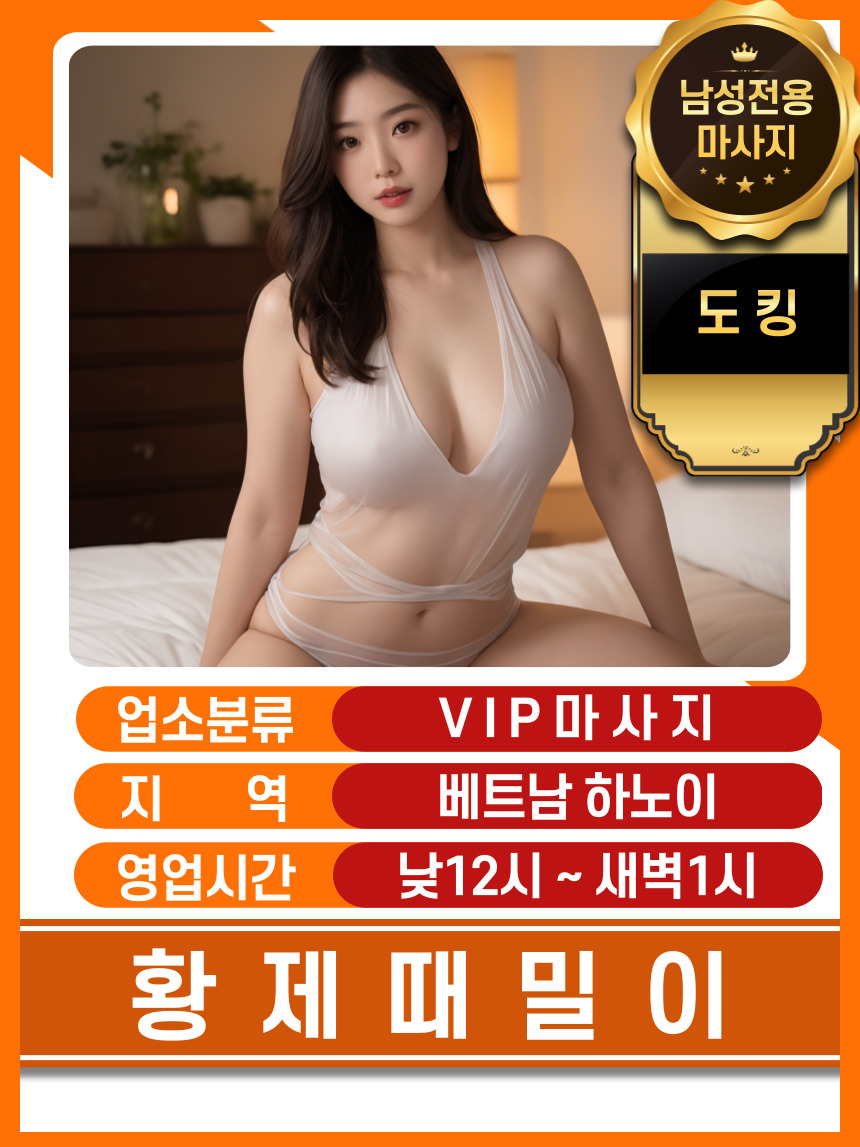 하노이 황제 때밀이 이용팁