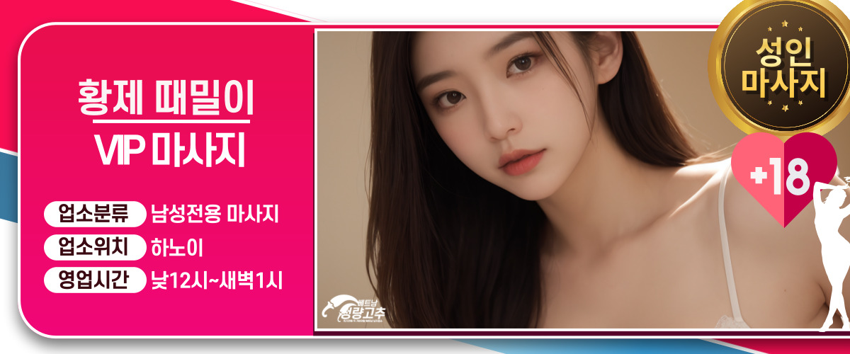 하노이 황제 때밀이 후기 모음