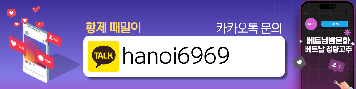 하노이 황제 때밀이 시설 안내