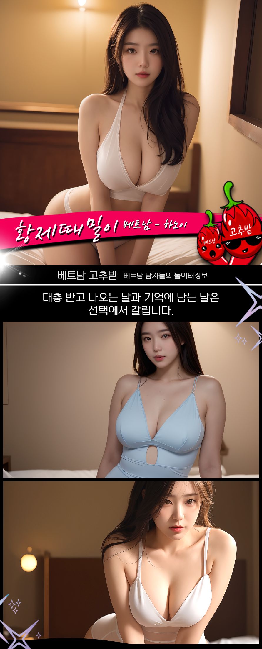 하노이 황제 때밀이 이벤트 안내