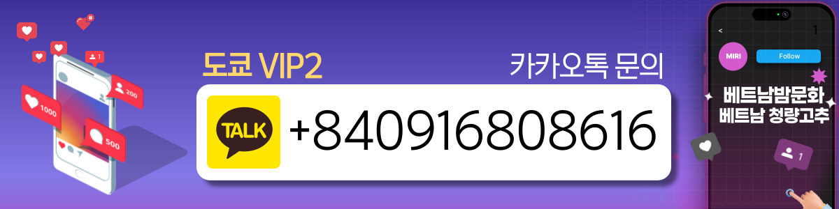 하노이 도쿄 VIP2 홍보사진2