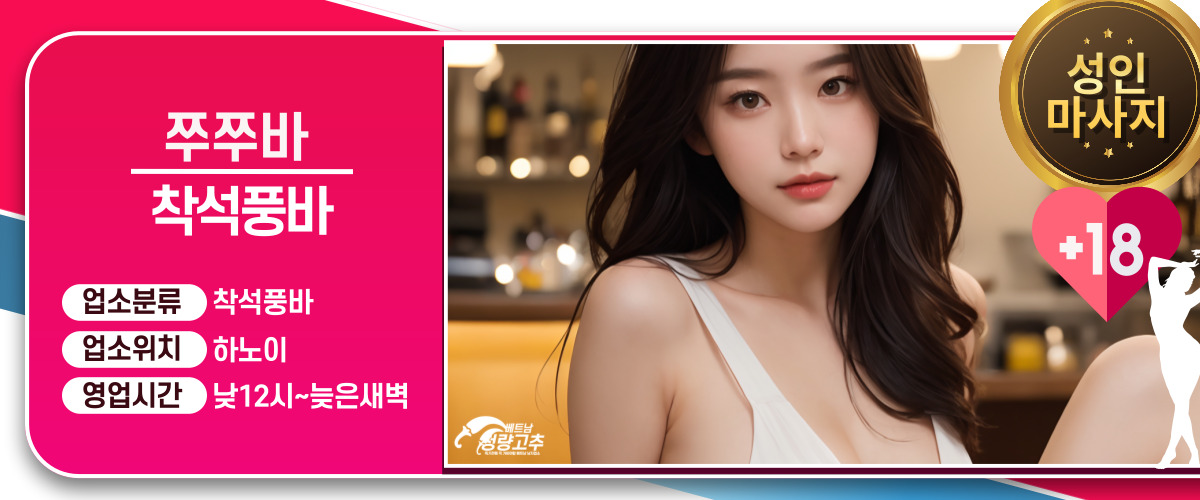 하노이 쭈쭈바 시설 안내